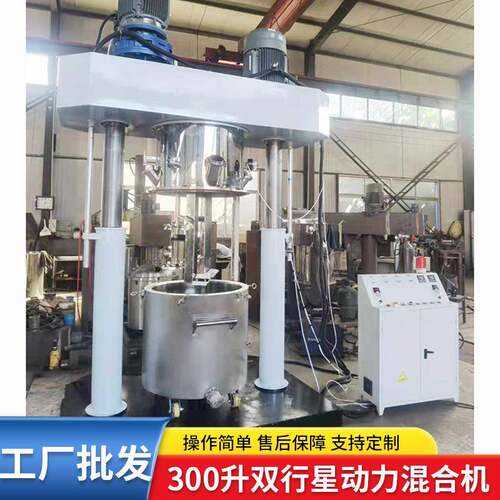双行星动力混合机固液MS胶强力干粉膏体分散机硅酮密封胶搅拌机