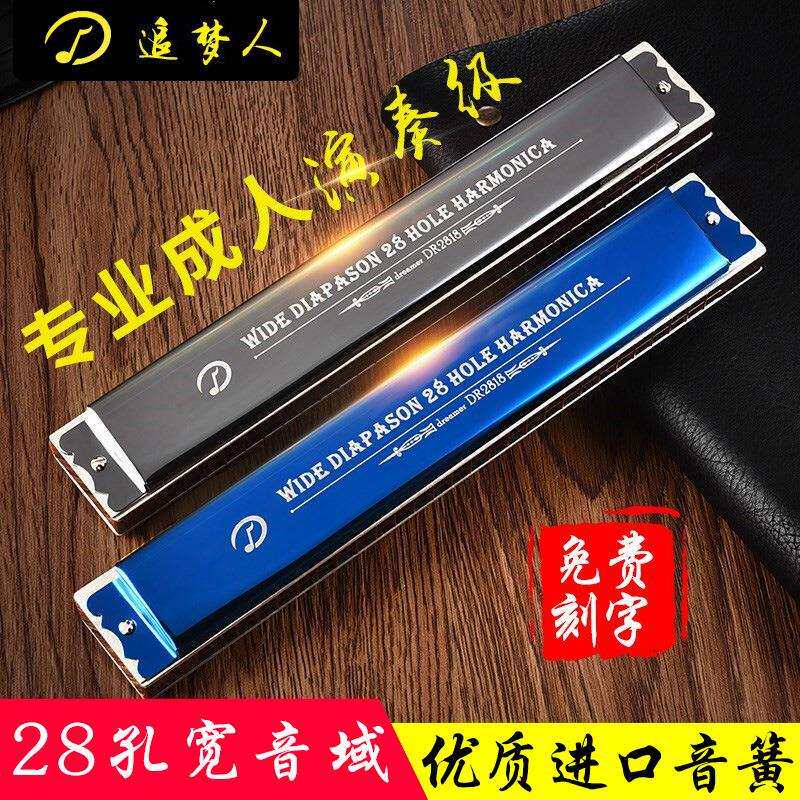 德国进口音簧追梦人28孔重音复音C调高级成人准专业演奏级口琴