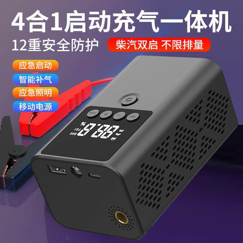 汽车应急启动电源带充气泵LED照明轿车通用户外应急救援搭电宝