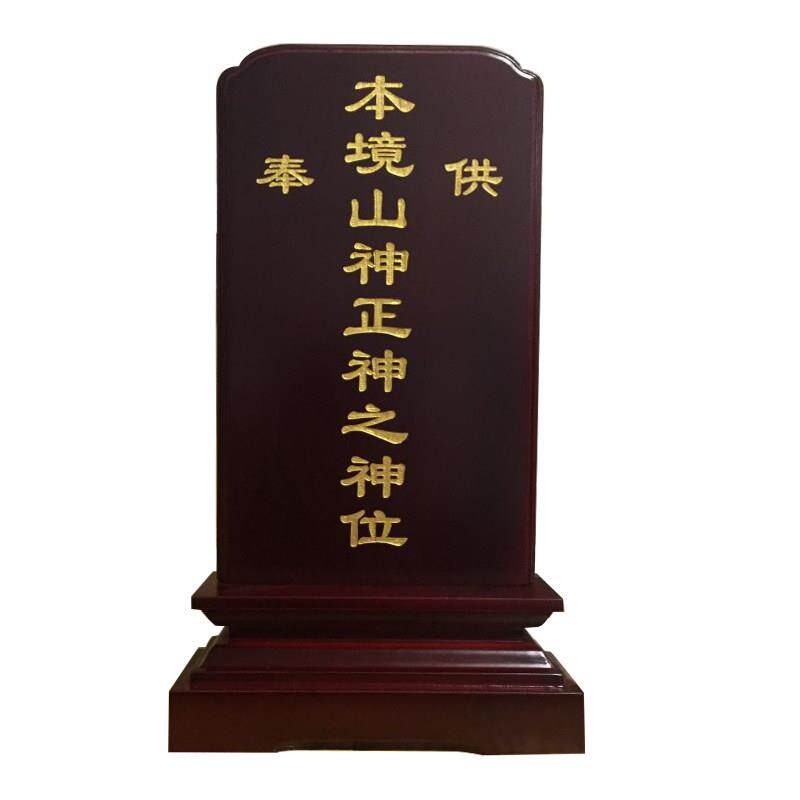 实木祖先牌位 祠堂灵位 灵牌位神牌位莲位仙佛寺庙供奉牌包邮刻字