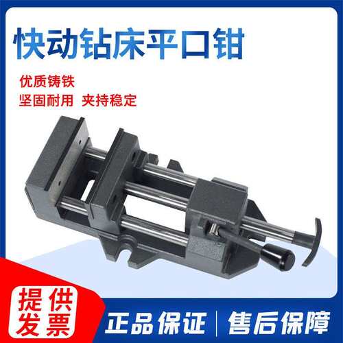 金丰重型快速钻床平口钳精密台钻用快动夹具木工台钳3寸4寸6寸8寸