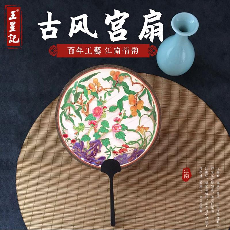 扇子杭州王星记中国风覆古汉服古风宫扇工艺团扇女夏古典宫廷小扇