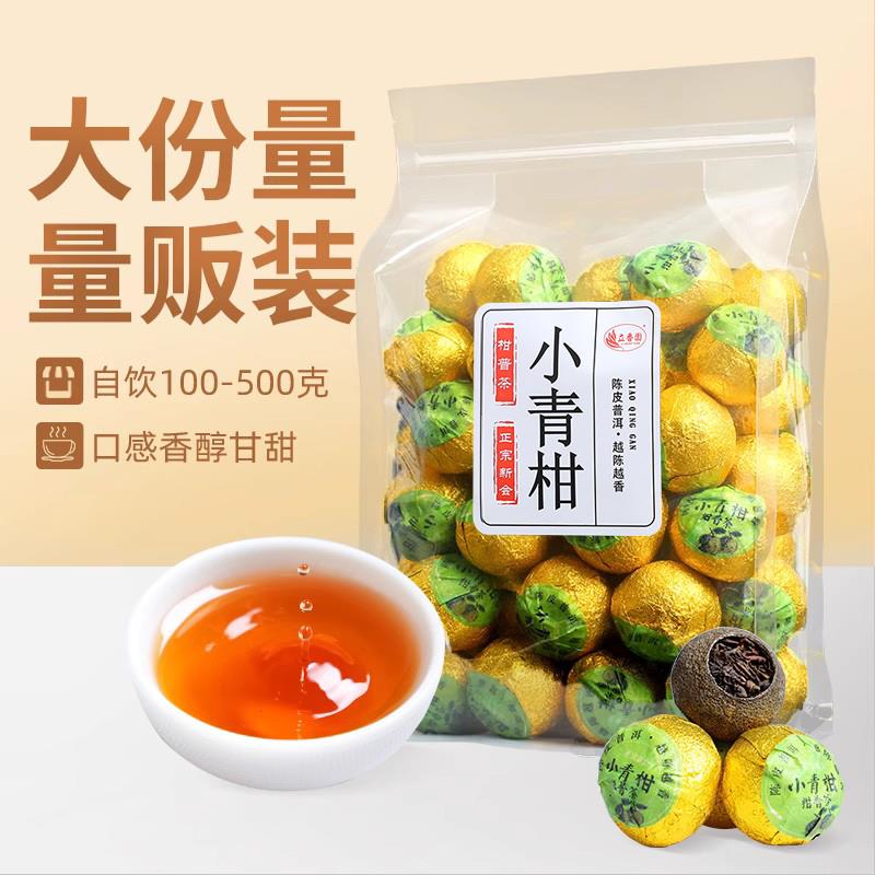天马小青柑普洱茶柑桔茶正宗新会生晒陈皮云南8年宫廷熟普散装