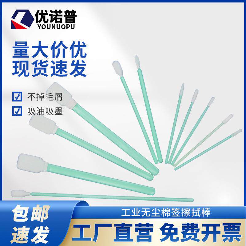 工业无尘棉签擦拭棒净化激光海绵布头写真喷绘机UV喷头墨刷