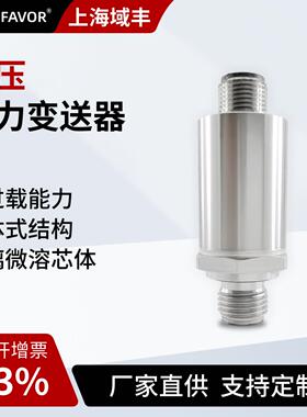 域丰YF-P170工程机械压力变送器液压传感器4-20mA高精度传感器