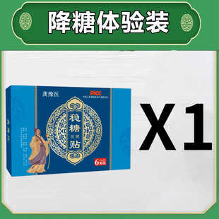【永无高皿糖】降高糖药高皿糖专用贴平糖稳糖控糖降高糖糖莫愁药