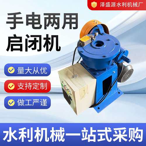 启闭机手电两用厂家水利系统双吊点螺杆启闭机手动电动闸门启闭机