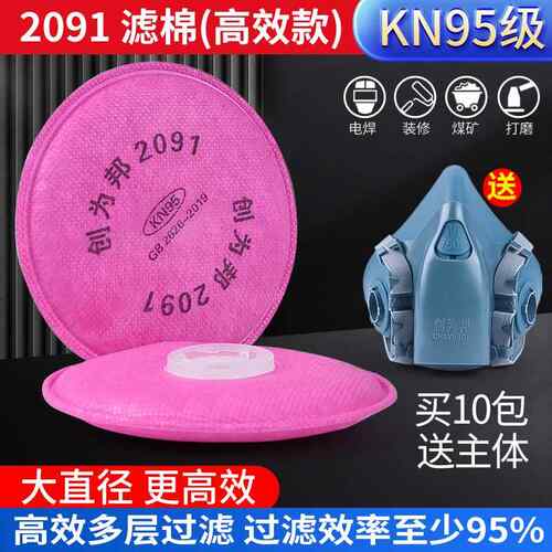 2091CN2097CN活性炭滤棉7502面具配件防灰尘颗粒异味防油烟滤芯