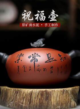 宜兴绿茶紫砂壶纯全手工原矿清水泥家用知足常乐祝福泡茶壶
