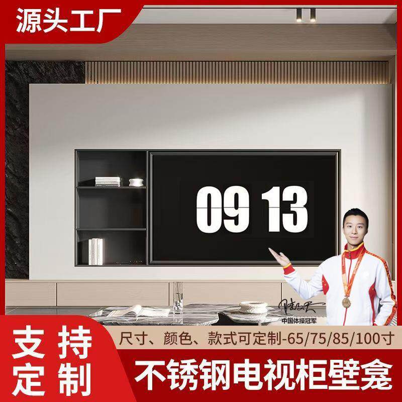 电视机壁龛嵌入式定制网红壁龛75寸85寸100寸不锈钢钢板柜嵌入式