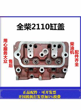 山东莱州912小型装载机配件 全柴 凯动2105 2110柴油机 缸盖 缸头