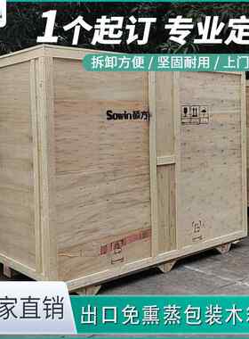 打包物流运输快递包装木箱工业设备出口周转免熏蒸胶合板可拆卸