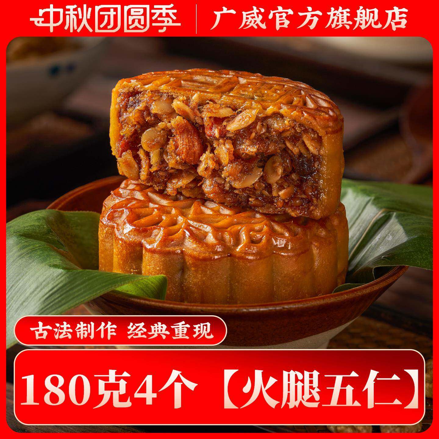 速发现货中秋节广式月饼广式叉烧火腿伍仁月饼金腿五仁老式手工中