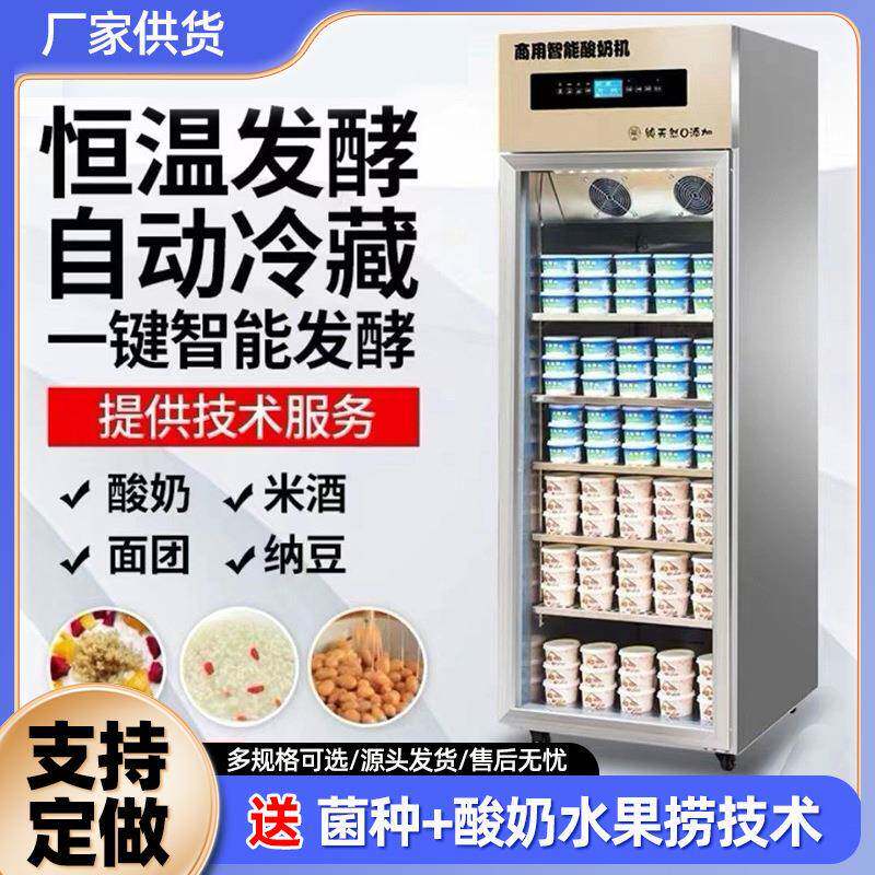 酸奶机商用全自动大容量智能恒温水果捞米酒发酵箱酸奶发酵箱