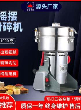 1000克摇摆式中药材粉碎机电动商用打粉机超细研磨机磨粉机器