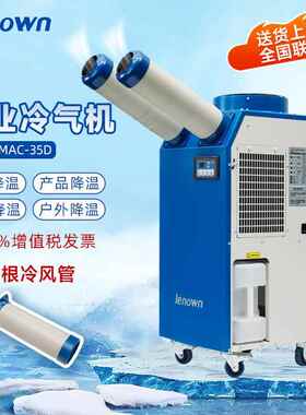 现货MAC-35D移动式工业冷风机 点式环保工位降温冷气机 工业空调
