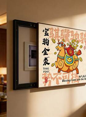 新中式202款6电表装饰画国潮新款免打孔遮挡配电箱多箱媒箱EMG体