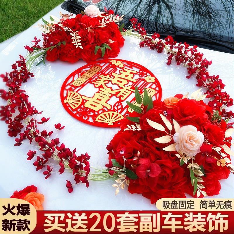 主婚车装饰车头花全套中国风式创意仿真花车布置套装结婚车队用品