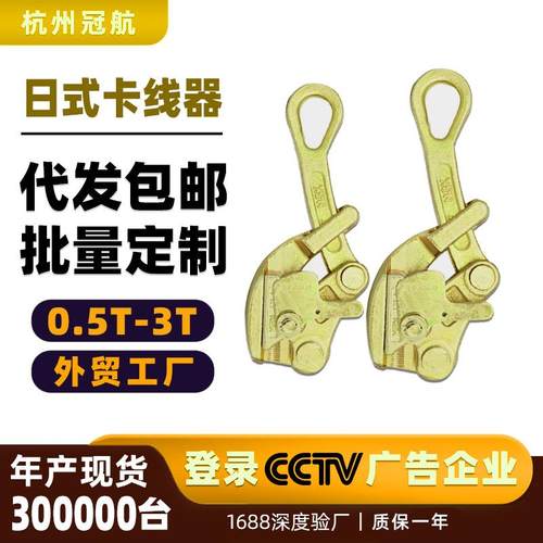 日式电缆卡线器 JX紧线器钢丝绳电线卡线器0.5吨1吨2吨吨卡线器