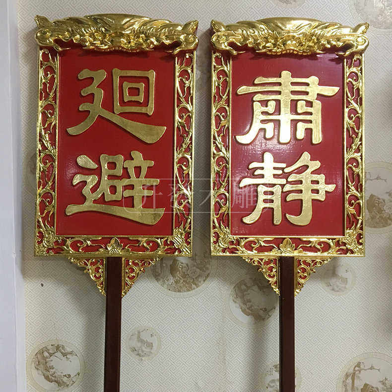 木制工艺品  木雕全樟木摆件 贴金肃静廻避举牌 厂家自主生产