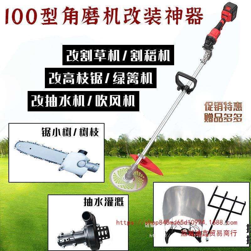 角磨机改装割草机扶稻器绿篱剪多功能吹风机电链锯抽水泵变除