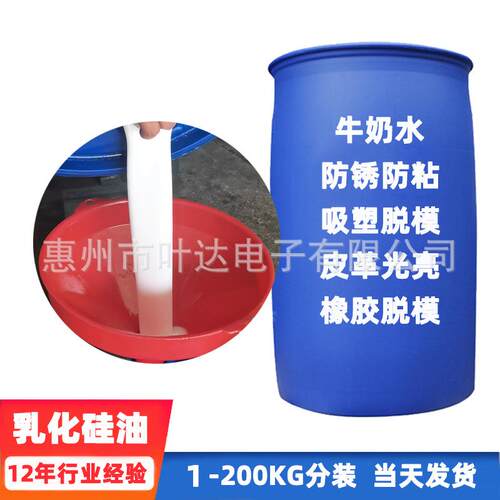 PET片材吸塑硅油牛奶水乳液橡胶印刷脱模剂玻璃防水剂起毛离型剂