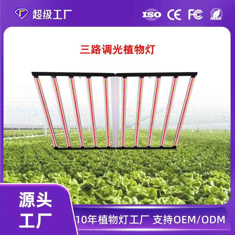 全光谱植物生长灯1000W三通道调光植物灯折叠led八爪鱼北美补光灯