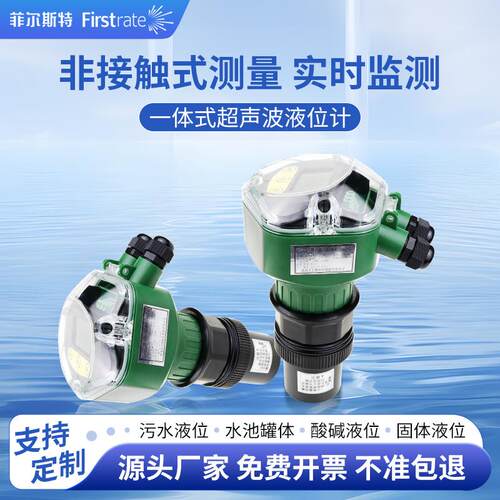 超声波液位计一体分体式水位计4-20mA液位物位传感变送器