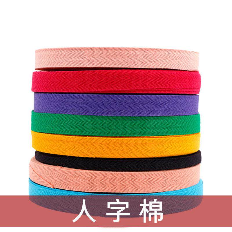 现货供应全棉彩色织带1CM 2CM棉带子 全棉纯棉人字纹棉纱人字棉