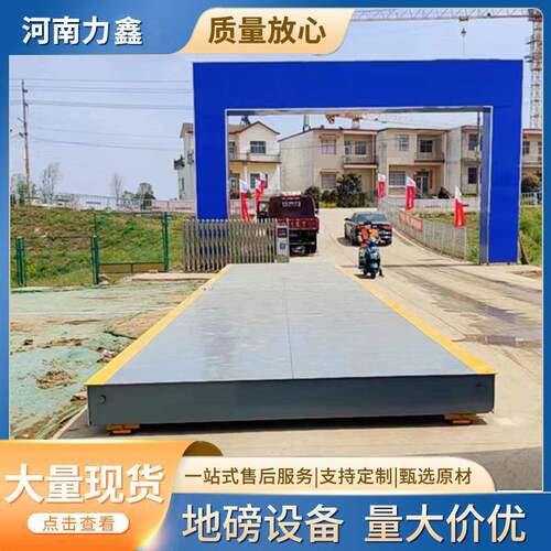 厂家直销 大型工业电子地磅 工程车称重衡器电子地磅