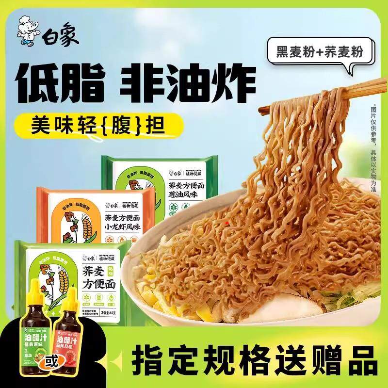 新日期白象荞麦面方便面非油炸低脂肪面饼无添加蔗糖代餐粗粮全主