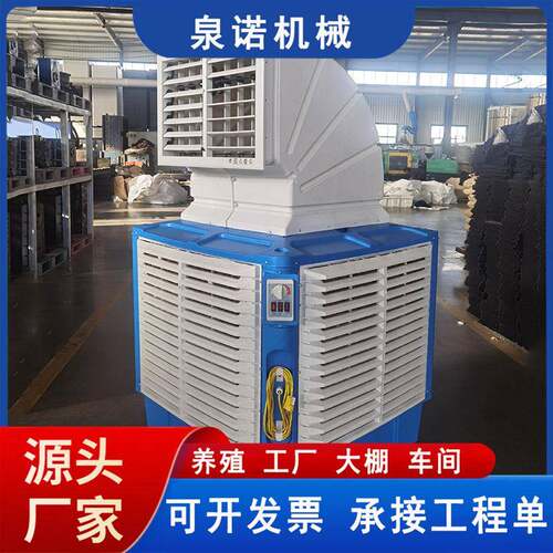 工业冷风机养殖场水帘风扇猪圈商用制冷移动水空调车间降温空调扇
