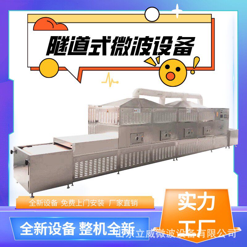 绿茶微波杀青机茶叶光波杀青设备供应金银花烘干机
