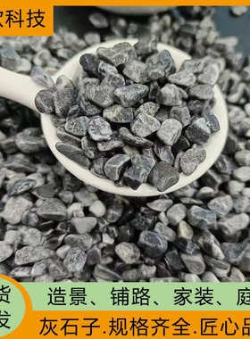 灰色砾石卵石碎石厂家4-6庭院铺路鱼缸造景庭院建筑工程用批发供