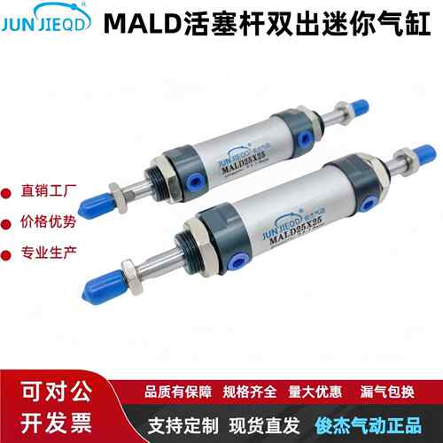 双头气缸双出铝合金迷你气缸MALD25*50双轴迷你气缸MALD32X75-S