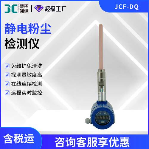 静电粉尘浓度计 布袋除尘检漏仪 管道粉尘仪 管道烟道粉尘监测仪