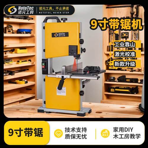诺元木工带锯机9寸立式小型带锯机曲线 线家用金属切割带锯机两相