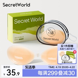 secretworld硅胶胸贴女小胸聚拢婚纱，用显大隐形文胸加厚乳贴内衣