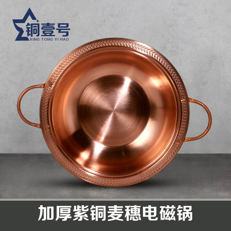 铜火锅电磁炉盆商用纯铜燃气家用卡式炉鸳鸯锅纯紫铜加厚平底铜锅