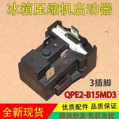 适用美的冰箱压缩机PTC启动器QPE2-B15MD3过载保护器继电器电容 6