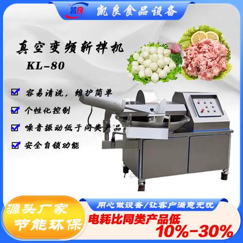 肉制品加工设备包子馅斩拌机鲅鱼丸子斩泥机KL-80绞肉机