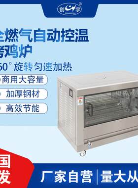 全自动CY-368旋转小型烤鸡炉 不锈钢燃气超市商用台式烤肉烤箱