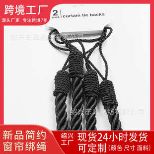 2021新品 外贸出口价格美丽 简约窗帘绑绳装 饰客厅窗纱精美包装
