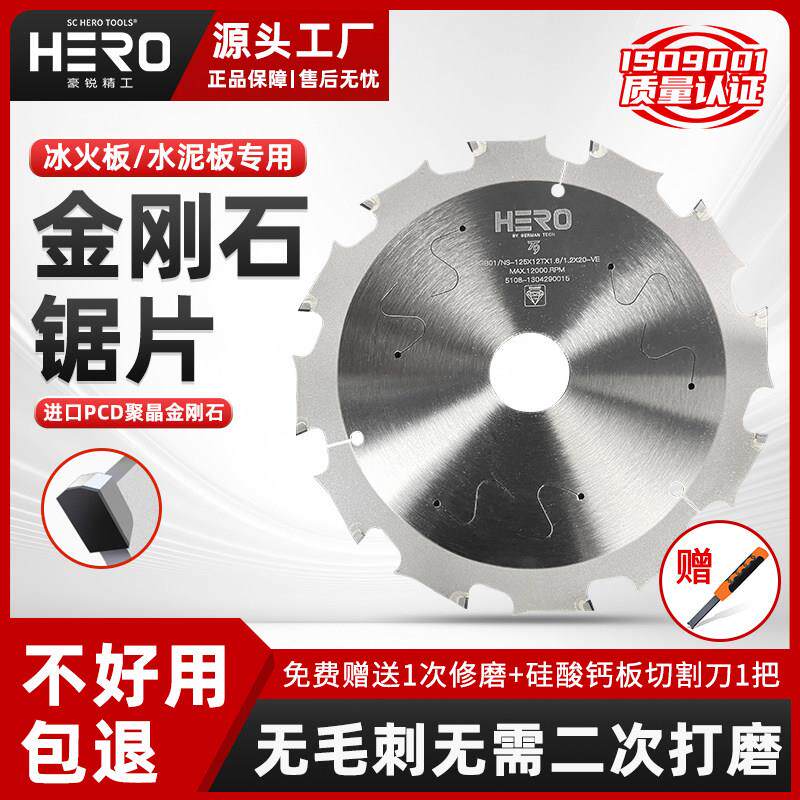 HERO冰火板专用切割片PCD金刚石硅酸钙板4寸7寸水泥板锯片不爆边