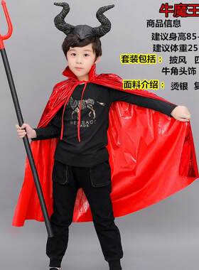 高档万圣节服装儿男女表道具魔装扮披风牛恶角牛魔童王三叉演斗篷