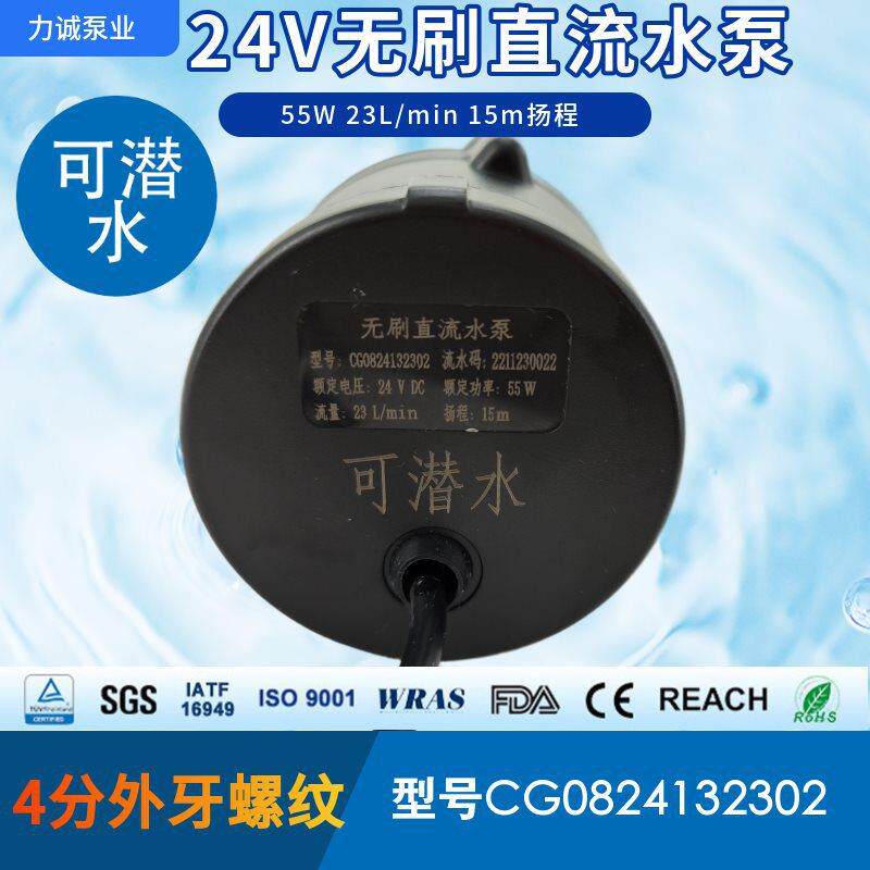 力诚泵业CG0824132302可潜水55W直流无刷DC24V蔬菜棚头疗床水泵