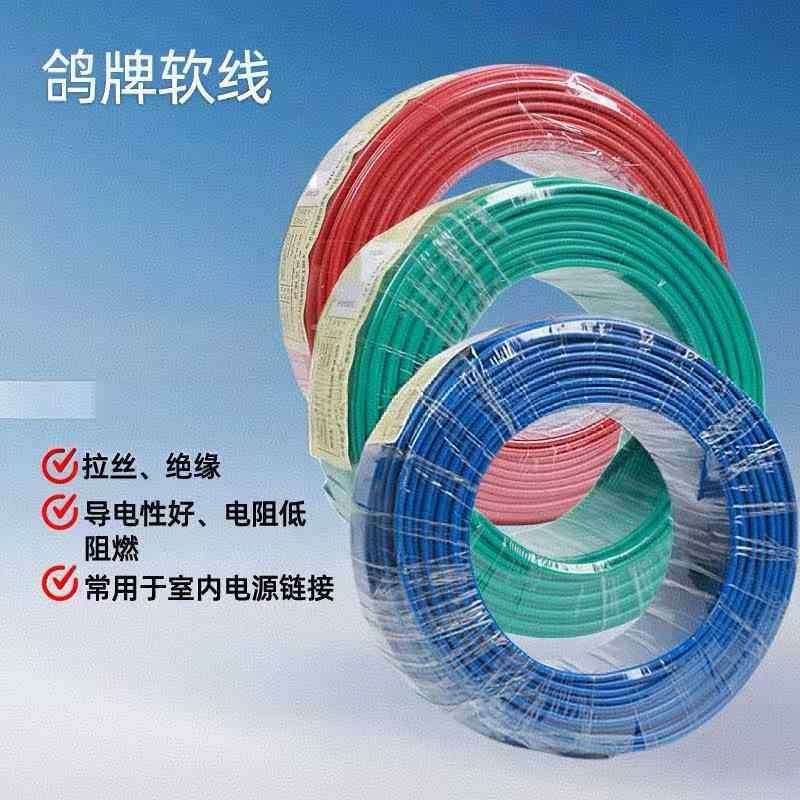 正品鸽牌电线阻燃铜芯多股软线ZA/ZC-BVR1.5/2.5/4/6平方精品家装