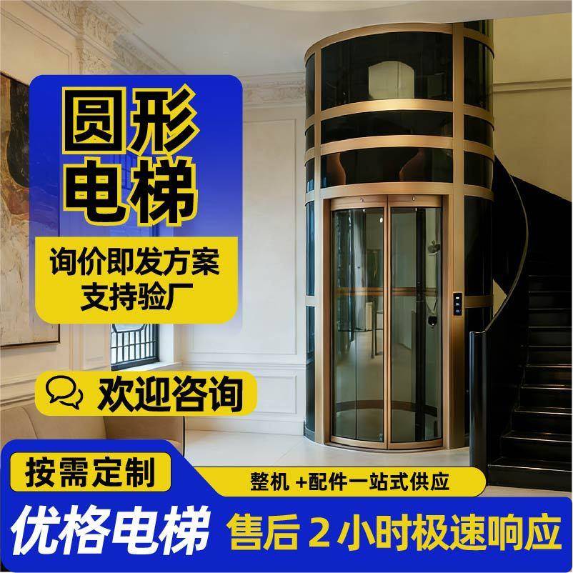 家用电梯别墅升降梯 二层五层别墅阁楼复式电梯 观光圆形电梯