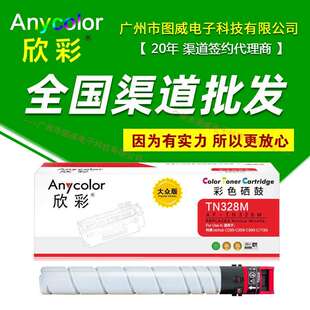 欣彩硒鼓TN328 KCMY彩色粉盒 适用C250i C300i C360i C7130i