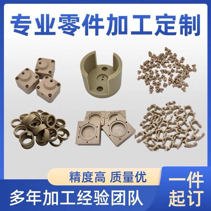 PEEK板加工聚醚醚酮板PEEK管棒耐高温防静电精密零件加工非标定制